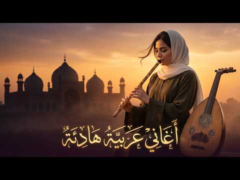 أفضل بلاي ليست عربية 2026 ❤️ أغاني رومانسية وهادئة | أجمل مزيج للأوقات الجميلة