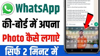 How to Put a Photo on WhatsApp Keyboard | How to Put Your Photo on WhatsApp Keyboard 2024 screenshot 3