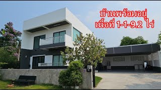 บ้านและที่ดินEP571 บ้านเนื้อที่เยอะ ให้เฟอร์ทุกอย่าง 1-1-09.2 ไร่ 065-642-5941 Line:@kan1