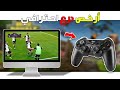 مراجعة Gamepad شبيه بـدرع PS4 | رخيص جدا