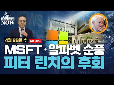 [간밤 월드뉴스 총정리 4월26일] FRC 50% 급락…월가 평가는?/ 가격 올린 맥도날드·펩시코/ UPS 어닝 쇼크…의미는?/ 소기업 지표가 보여준 것/ 달라진 금리 전망