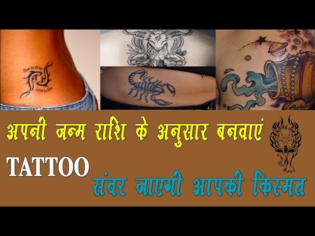 Meen Rashi Tattoos