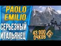 PAOLO EMILIO🐙СЕРЬЕЗНЫЙ ИТАЛЬЯНЕЦ!