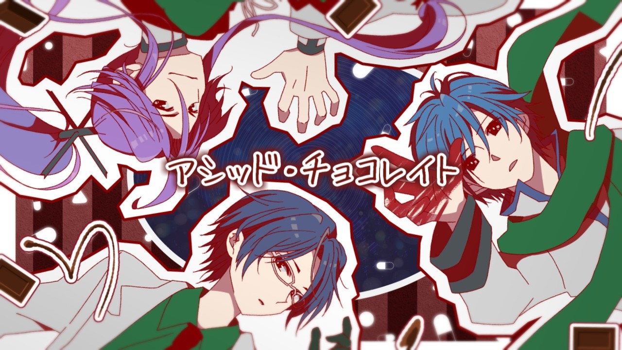 アシッド・チョコレイト / KAITO 神威がくぽ 氷山キヨテル (VOCALOID
