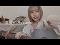 ギター半年女が練習2日でカバーした件について 真昼の月 サウシードッグ らむ子ちゃん