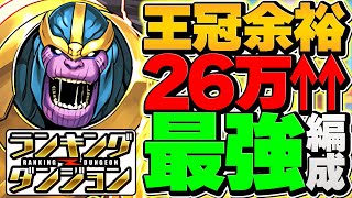 【誰でも王冠】0.1%26万点↑オチコンだけで王冠確定！2スキップ&6色パズル1回だけ！ランキングダンジョン ハトホル杯【パズドラ】