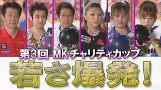 【若さ爆発！】第３回 MKチャリティカップ 決勝ステップラダー