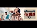 Mariam Botros 7obak Kefaya Lyrics مريم بطرس حبك كفاية كلمات 