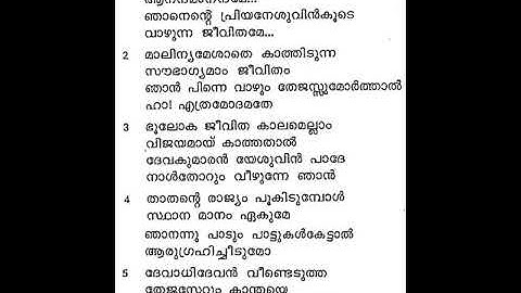 395 Anandha Stereo - MarThoma Church MTC songs Malayalam & English Lyrics, Do Like