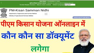 Pm किसान योजना ऑनलाइन आवश्यक दस्तावेज||pm kisan yojana registration required documents||PM Kisan screenshot 5