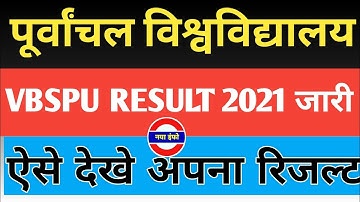 vbspu रिज़ल्ट|news today|vbspu result 2021|vbspu result 2021 ba|2nd year result 2021|vbspu|naya info