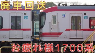 名鉄1700系【廃車回送】大江にて