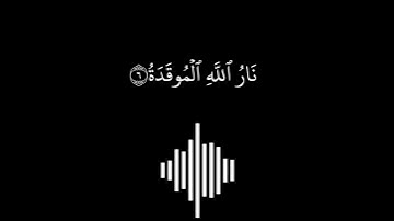 سورة الهمزة || القارئ فارس عباد || كروما سوداء