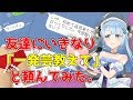 友達にいきなり「一発芸教えて！」と頼んだら！？【VTuber】