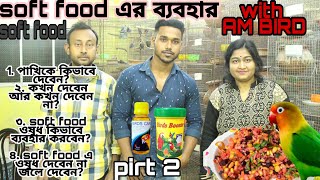 HOW TO USE MEDICINES IN BIRDS SOFT FOOD. screenshot 1