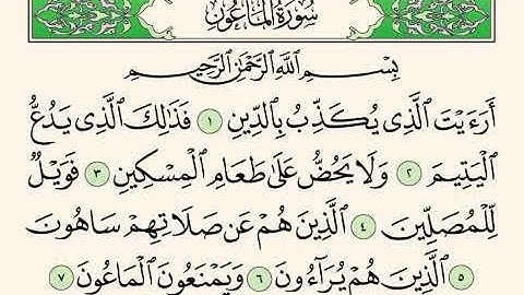 سورة الماعون " إبراهيم الأخضر مكرر الاية 5 مرات "