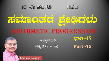 ಸಮಾಂತರ ಶ್ರೇಢಿಗಳು 1.3.Q.no.2||Arithmetic progression class 10||Ex-1.3 Q.2