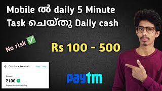 10 Minute ൽ 100 രൂപ കിട്ടും-No risk|New money making apps malayalam|Online money making|Paytm cash