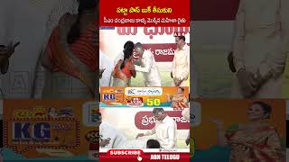 పట్టా పాస్ బుక్ తీసుకుని సీఎం చంద్రబాబు కాళ్ళు మొక్కిన మహిళా రైతు #cmchandrababu #landpassbook #abn
