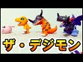 希少フィギュア】ザ・デジモン紹介【デジタルモンスター】デジモン
