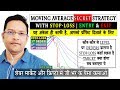 Best Moving Average Trading Strategy with StopLoss for Crypto Share Market & Forex.  रोज़ लाखों कमाओ