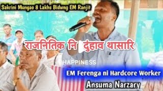 Ansuma Narzary sir. a ma bugpwi kw? E.m perega sir kwo lwgwse Uppl dwlwni sayao🙏