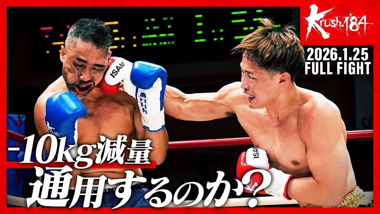 Seiya Tanigawa vs Julio Cesar Mori / -80kg contract / Krush.184