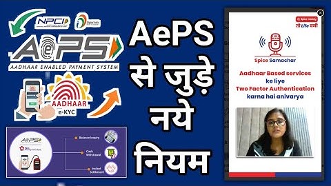 AePS RBI NPCI New Rule | AePS Guidelines Daily Verification 2FA | Paytm, PayNearby, Fino, Airtel 2FA