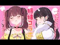 【トマリ家族コラボ】姉妹のありふれた恋愛話 / 흔한자매의연애이야기 [にじさんじKR/イロハ]