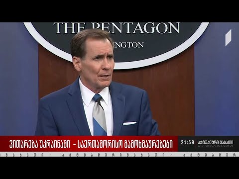 ვითარება უკრაინაში - საერთაშორისო გამოხმაურებები