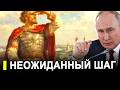Это будет другая игра: Путин сделал совершенно неожида