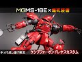 【ガンプラ】MGケンプファーオンドレヤスカスタム作ってみた！全塗装作成『ゆっくり実況 GUNPLA CUSTOM BUILD KÄMPFER』