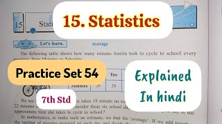 7th Std - Mathematics - Chapter 15 Statistics Practice Set 54 solved and explained in hindi