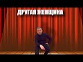 Отправляй ей или ему, ты знаешь о ком речь