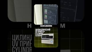 НОВЫЙ УРОВЕНЬ UV DTF
