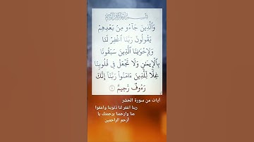 #اكسبلور القرآن الكريم آيات من سورة الحشر  اللهم اجعل القرآن ربيعا قلوبنا ونور صدورنا