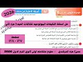 حل اسئلة الدرس السادس علوم متكامله التكيفات البيولوجيه للكائنات الحيه كتاب الامتحان الترم الاول 2026 