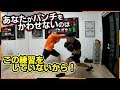 【絶対必要】この練習であなたもパンチを避けれるようになる!やった人だけが見につくディフェンス技術!ボクシングミットを打てる店 tomitt