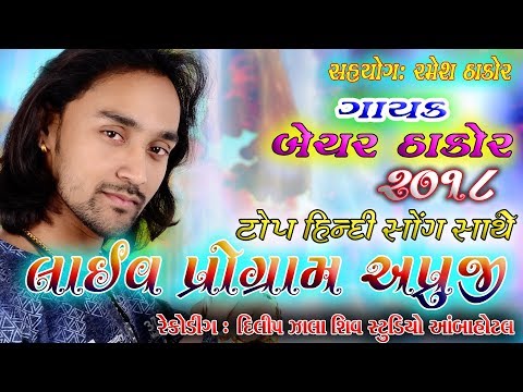 Bechar Thakor//Full Song//New 2018 Live Program Song