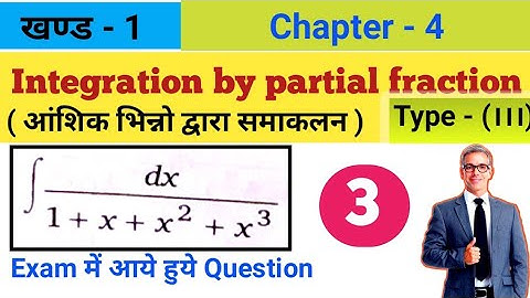 Integration by partial fraction ।type 3। Up Polytechnic 2nd semester Applied math 2nd