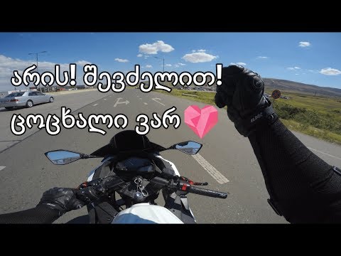 KAWASAKI NINJA 250 - მინი მიმოხილვა და ექსტრიმი რუსთავამდე