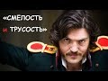 &quot;СМЕЛОСТЬ и ТРУСОСТЬ&quot;. Итоговое сочинение №30