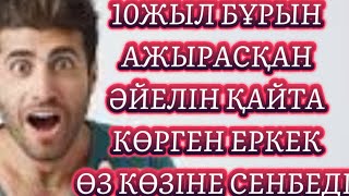 видео: 😡ӘЙЕЛІН МЕНСІНБЕГЕН ЕРКЕКТІҢ ӨКІНІШІ /аудио ангиме/аудио китап/әсерлі әңгіме/ аудио китап картинка: 😡ӘЙЕЛІН МЕНСІНБЕГЕН ЕРКЕКТІҢ ӨКІНІШІ /аудио ангиме/аудио китап/әсерлі әңгіме/ аудио китап
