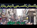 Pakistan's Oldest Bazar | Historical Market Of Pakistan | #rawalpindi | #islamabad | #pakistan
