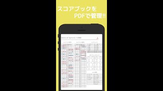 V-ScoreBook アプリ紹介動画 screenshot 1