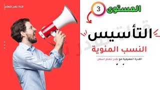 القدرة المعرفية  النسبة المئوية