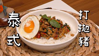 Pad Kaprao Pork on Rice :: Super simple recipes :: a 3 million dollar secret formula #7