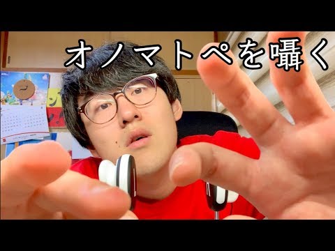 【ASMR】オノマトペを囁きながらハンドムーブメントをする音【音フェチ】