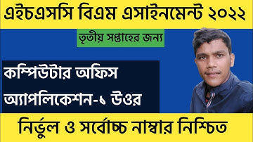 HSC BM 2021 |Computer office Application assignment solution|কম্পিউটার এসাইনমেন্ট এর উত্তর