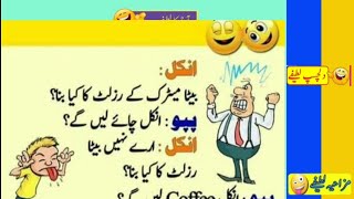 Papu Jokes In Urdu & Hindi Funny Jokes Latifay In Urdu&Hindi Funny Lateefay 2023